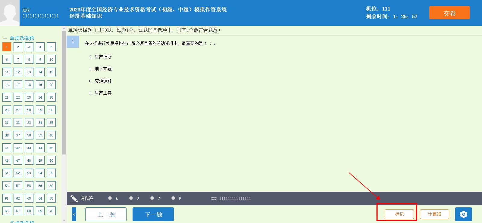 初中級經濟師機考系統使用技巧 提前掌握！