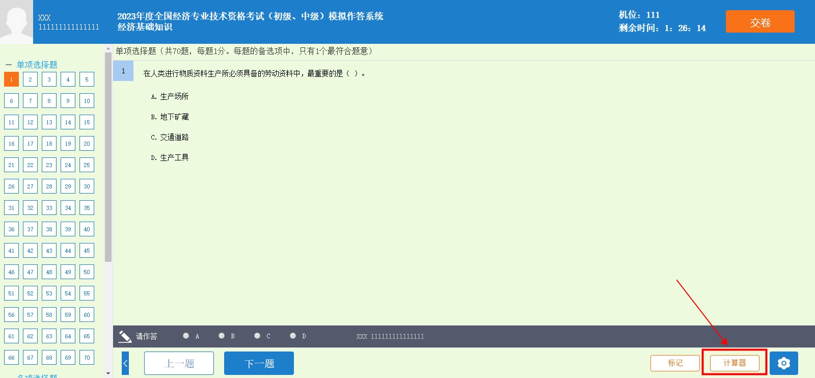 初中級經濟師機考系統使用技巧 提前掌握！