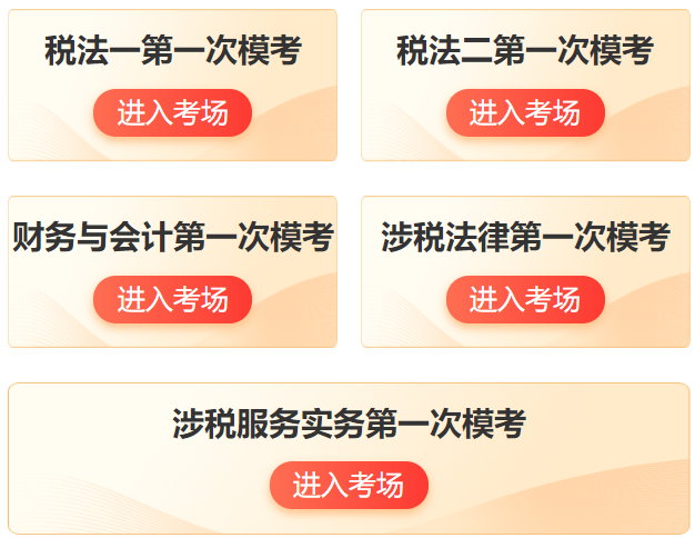 稅務師?？?