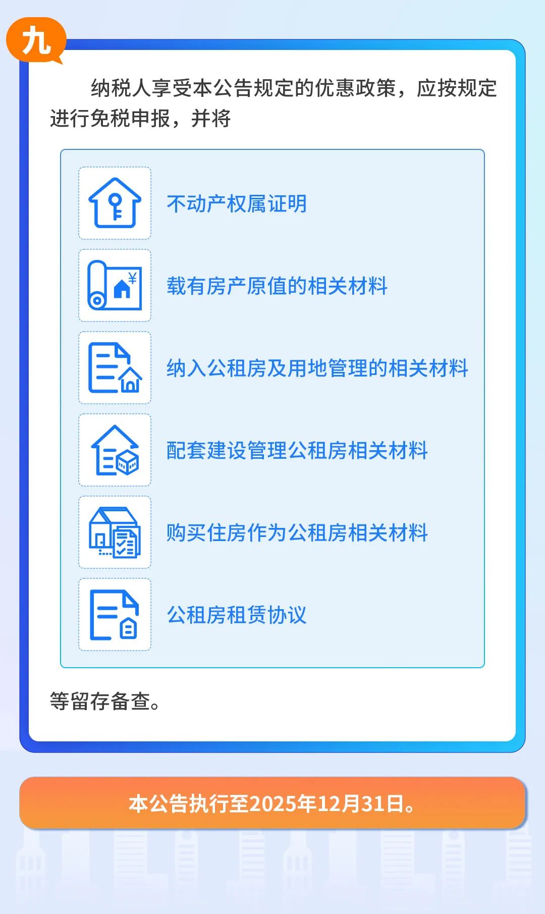 好消息！繼續實施公共租賃住房稅收優惠政策啦~5