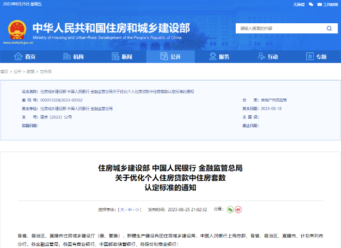 三部門明確！ 首套房貸款“認房不用認貸”