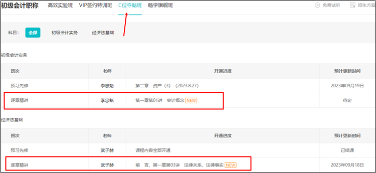 2024初級會計考試教材會不會大變？提前學不能白學了吧？