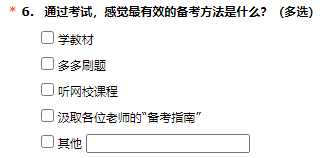 【調查結果】報考2024年中級會計考試 什么對于備考最重要？