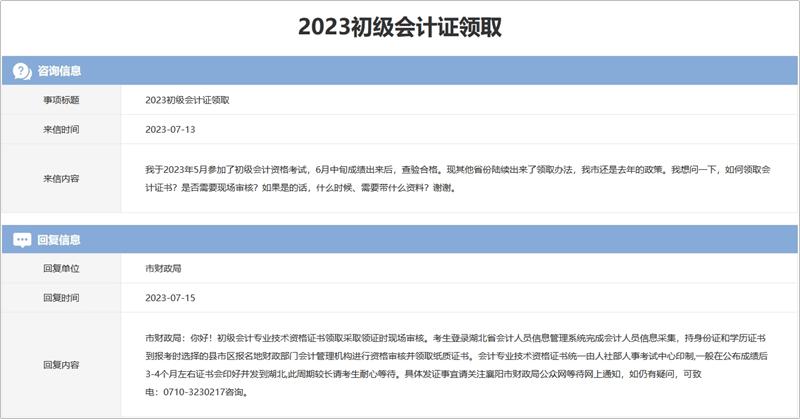 湖北襄陽2023年初級會計職稱資格證書領取時間及領證材料