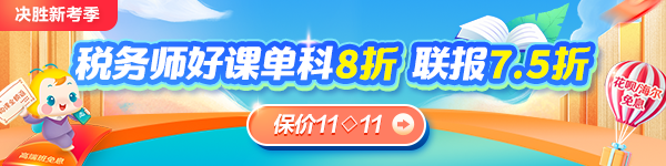 2024稅務師課程優惠