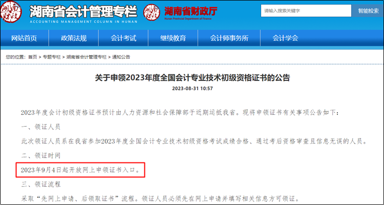 2023初級會計紙質證書9月25日開始領取 關注各地領取通知！
