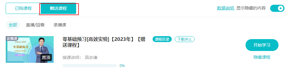 提前準備2024年中級會計職稱考試 可以先學習哪些內容？