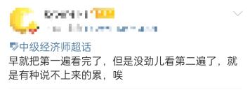 初中級經濟師備考進入倦怠期的“自救”方法！