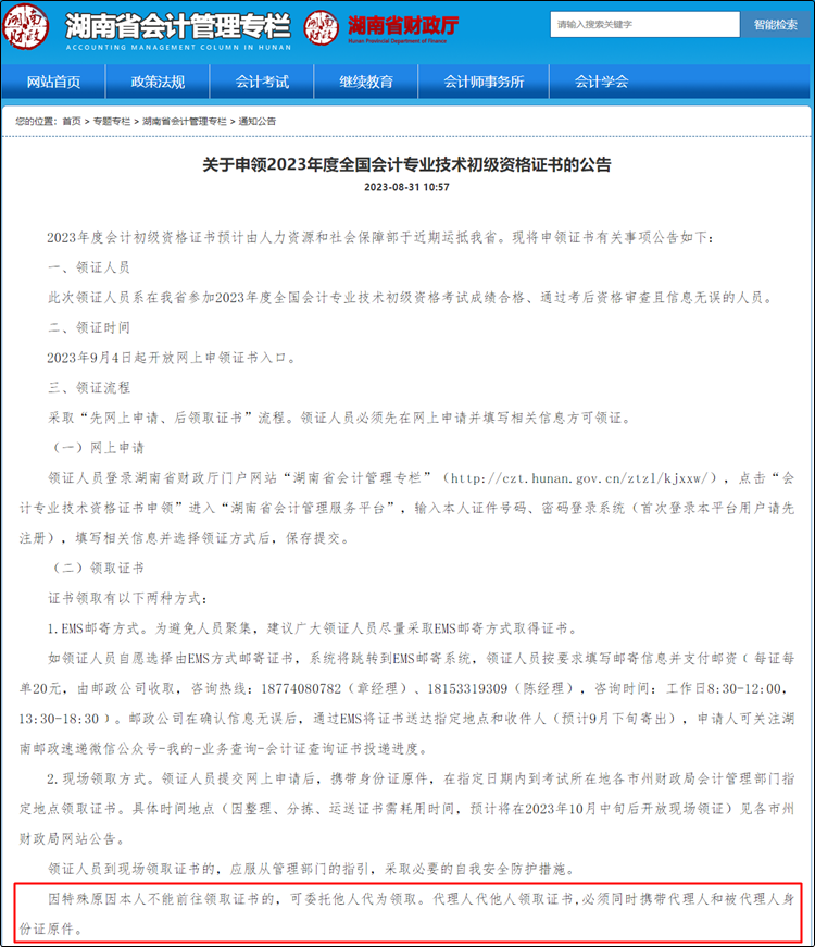 這些地區(qū)確定初級(jí)會(huì)計(jì)證書(shū)可代領(lǐng) 代領(lǐng)需攜帶雙方身份證原件！