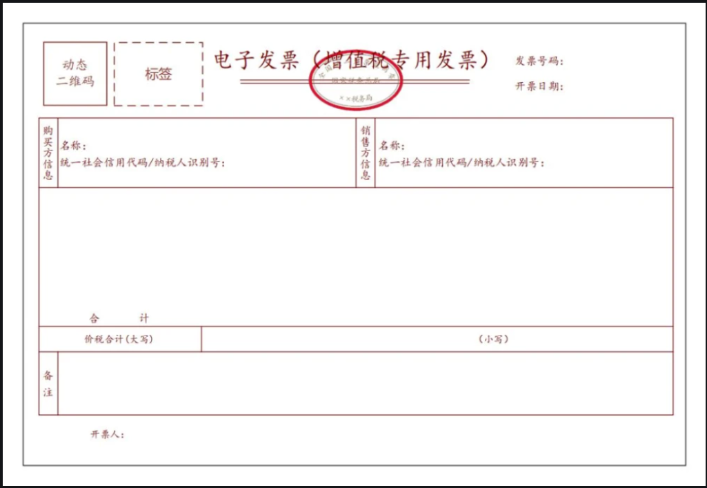 明確！2023年發票蓋章新規！