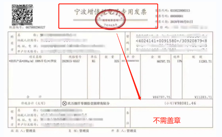 明確！2023年發票蓋章新規！