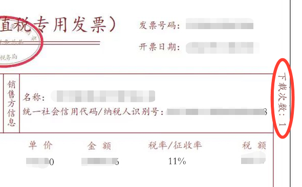警惕！數電發票風險提前防范！
