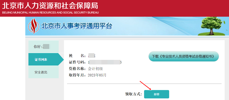 通知：北京市2023年初級會計證書即日起開始核發