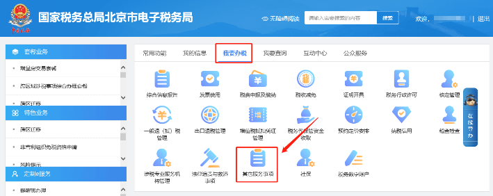 請問，如何查詢全年的入庫繳納金額？
