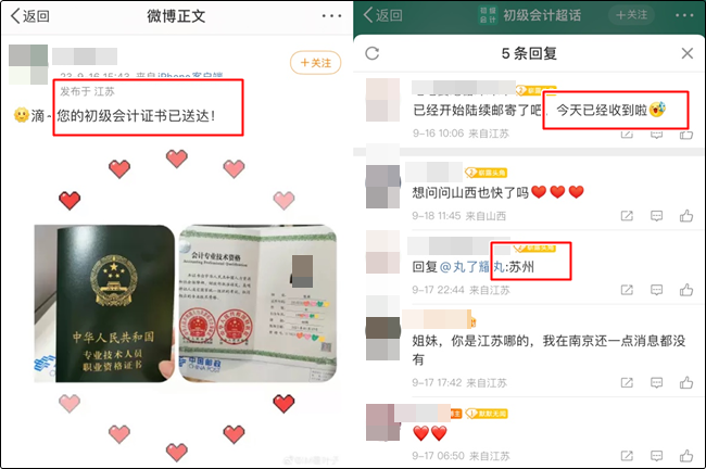 2023初級會計證書終于拿到手啦！江蘇地區部分考生表示證書已到手~