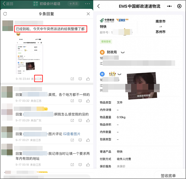 2023初級會計證書終于拿到手啦！江蘇地區部分考生表示證書已到手~