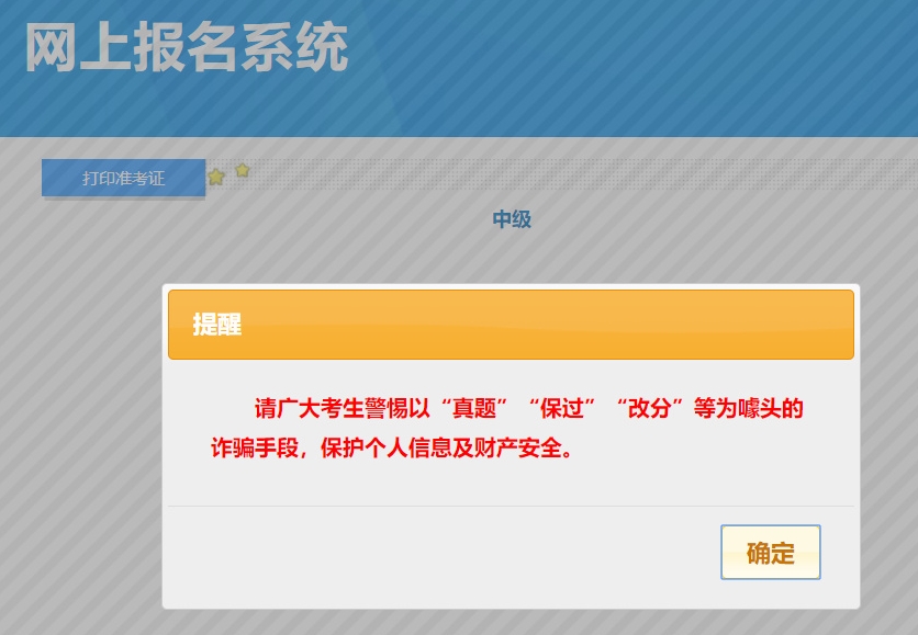 2023中級會計考試成績10月31日前公布 “幫你改分”是騙局！