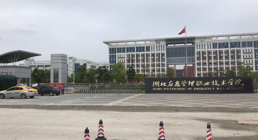 湖北黃岡應急管理職業技術學院南門