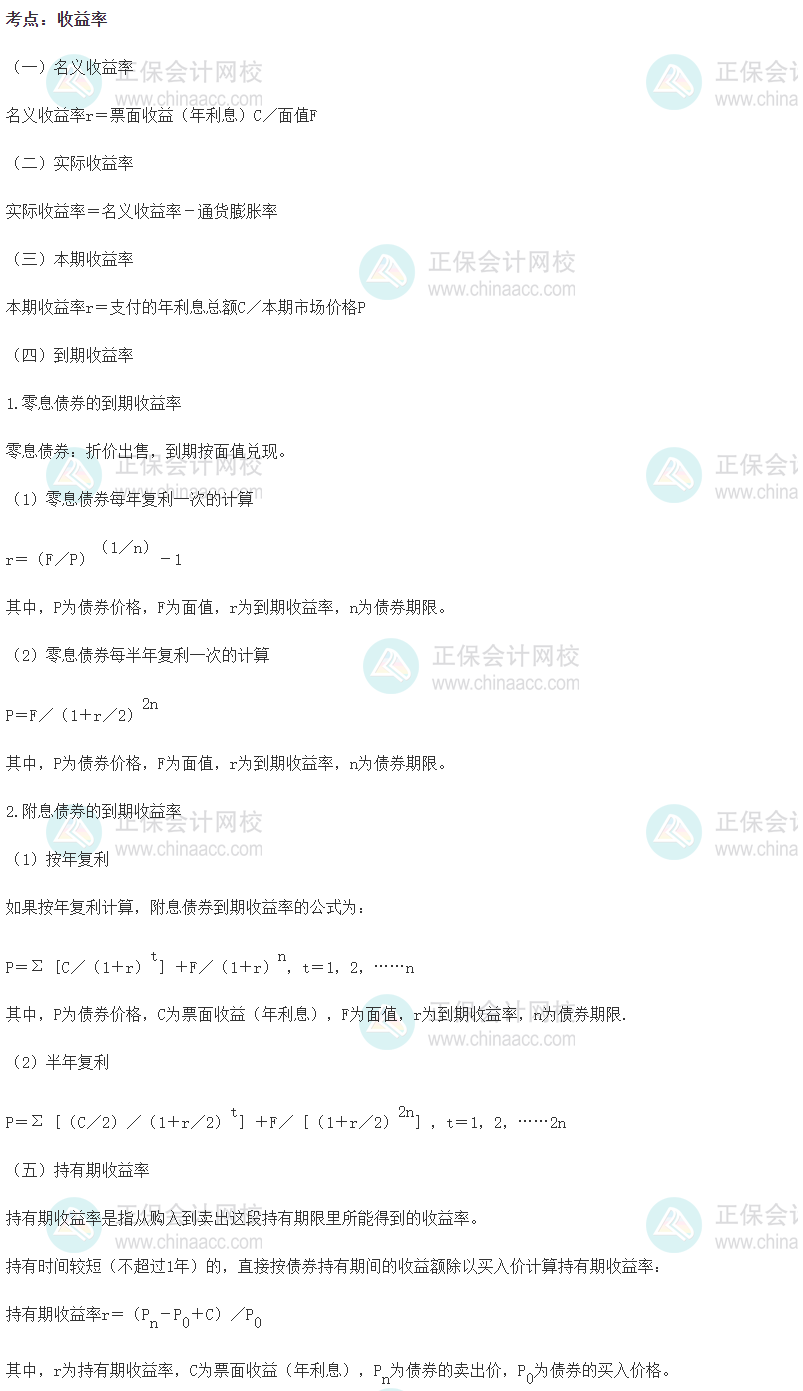 2023中級經濟師《金融》高頻考點