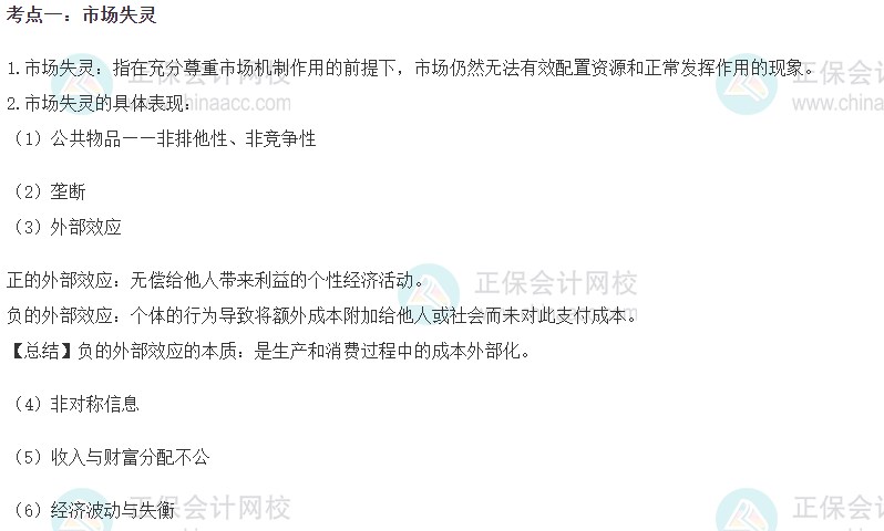 2023初級經(jīng)濟師《財政稅收》高頻考點：市場失靈