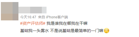 資產評估基礎考后反饋