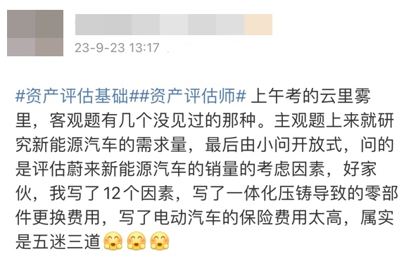 資產評估基礎考后反饋