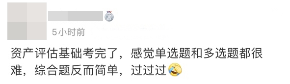 資產評估基礎考后反饋