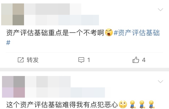 資產評估基礎考后反饋