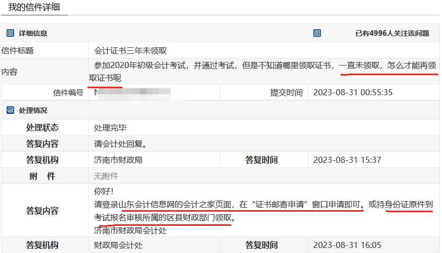 通過初級會計考試后一直未領(lǐng)取 怎樣才能再領(lǐng)證呢？