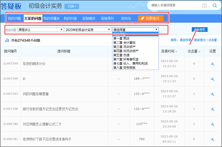 @初級會計er：聽課做題有疑惑？善用答疑板 幫你及時解決！