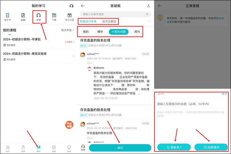 @初級會計er：聽課做題有疑惑？善用答疑板 幫你及時解決！