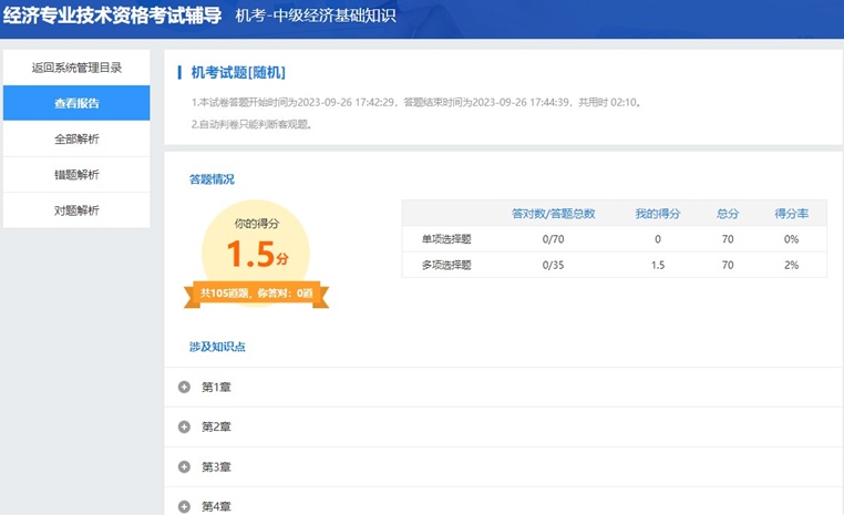 2023中級經濟師機考模擬系統開通