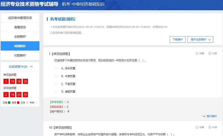 2023中級經濟師機考模擬系統開通