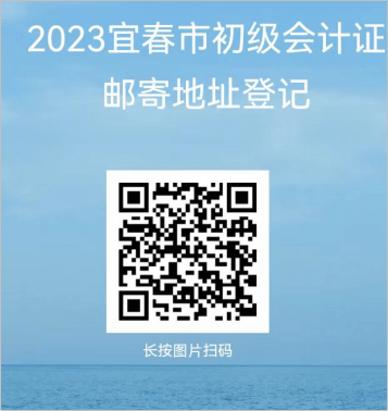江西宜春2023年初級會計資格證書發放時間及方式公布