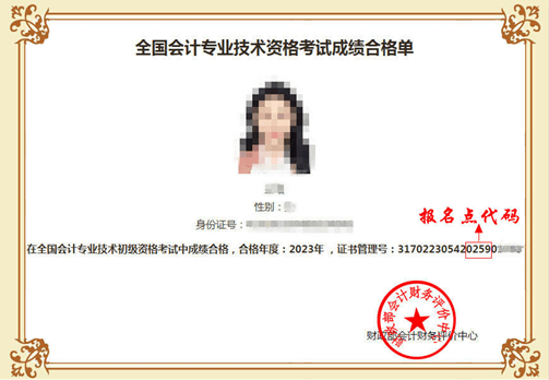 官方公布！2023年初級(jí)會(huì)計(jì)資格考試報(bào)名點(diǎn)查詢方法
