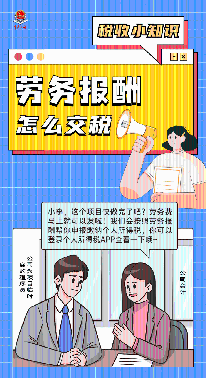 勞務(wù)報酬那些事，您了解多少？
