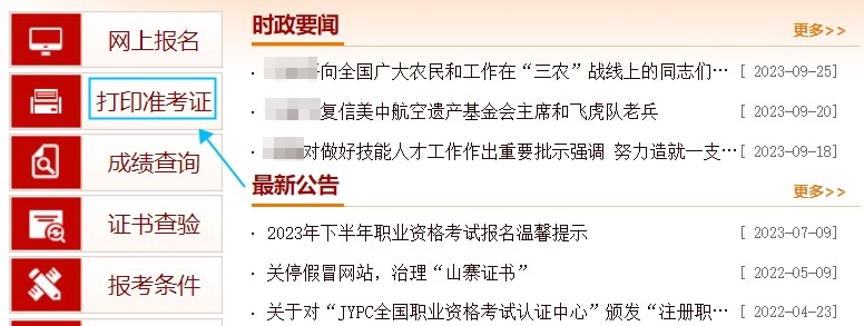 打印準考證