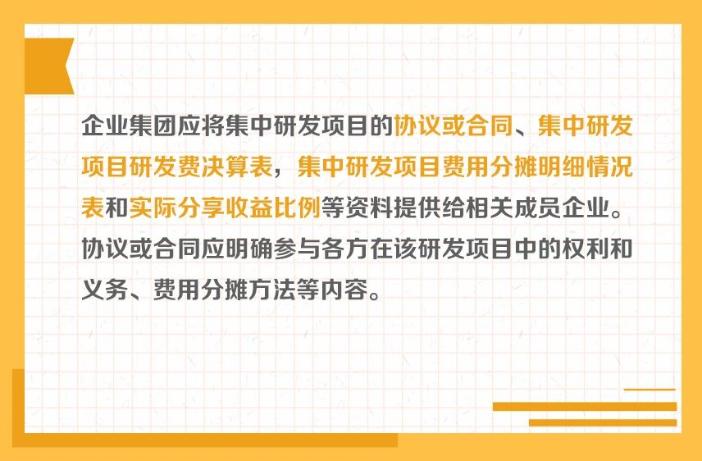 提示！企業集團集中開發的研發費用分攤需要關注關聯申報