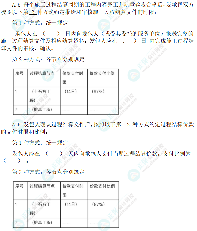 建筑企業增值稅納稅義務發生時間實例分析