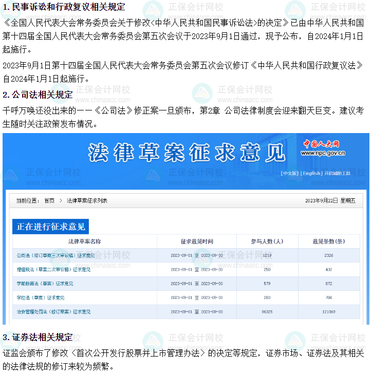教研團隊整理！2024年中級會計職稱預習階段 這些考點先不學！