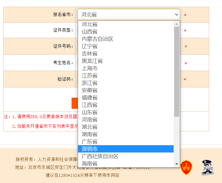 深圳打印初中級經濟師準考證選擇廣東省，顯示未找到考生信息怎么辦？