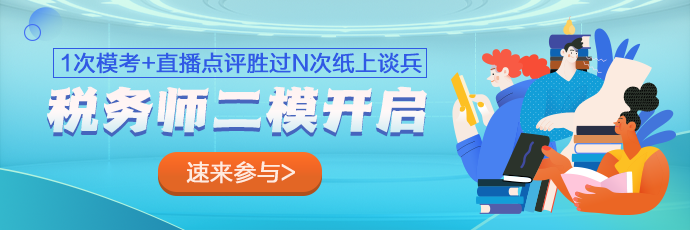 稅務師萬人模考大賽