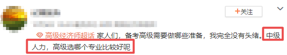 高級經濟師報考專業選擇