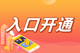 全國2024年度稅務師考試成績查詢入口已開通 速去查分！