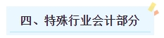 2024年中級會計職稱《中級會計實務》預測版教材知識框架