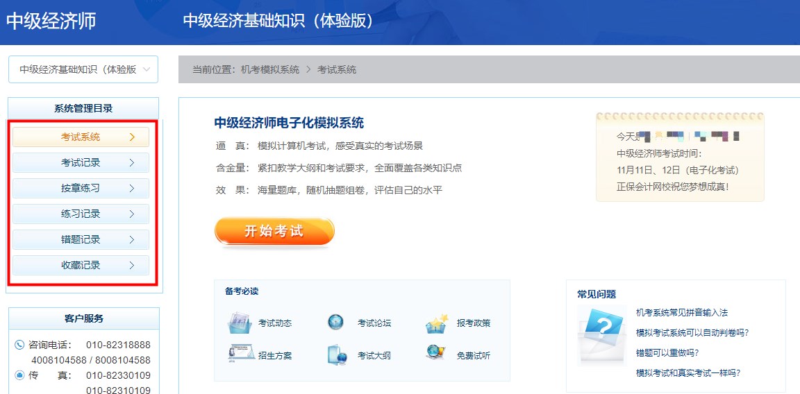 備考經(jīng)濟師誰還沒練過機考系統(tǒng)？速來免費體驗！