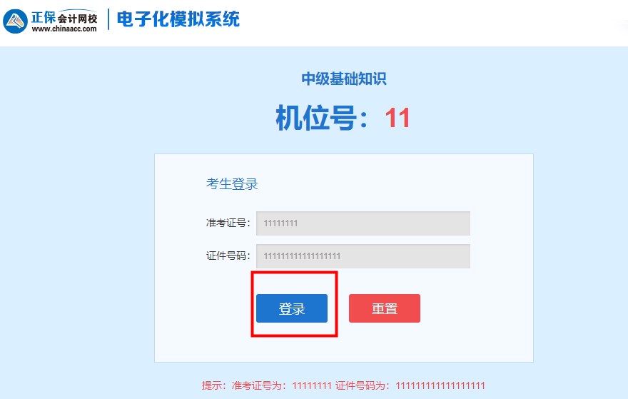 備考經(jīng)濟師誰還沒練過機考系統(tǒng)？速來免費體驗！