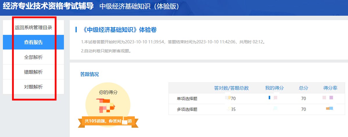 備考經(jīng)濟師誰還沒練過機考系統(tǒng)？速來免費體驗！