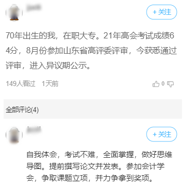 大專學歷申報高會評審不容易過？ 