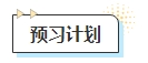 干貨資料！2024年中級會計新考生注意收藏！
